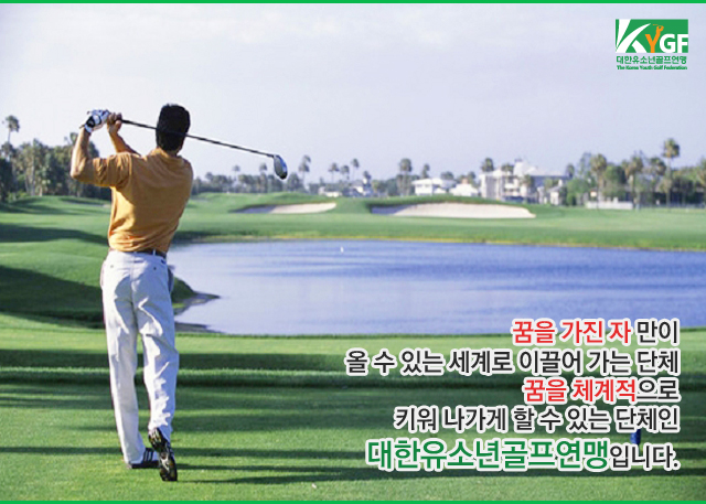 대한유소년골프연맹 문구