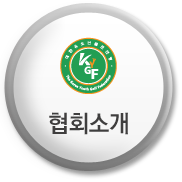협회소개