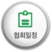 협회일저