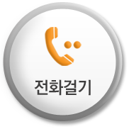 전화걸기